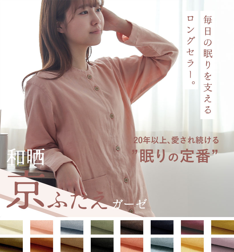 ダブルガーゼレディースパジャマ