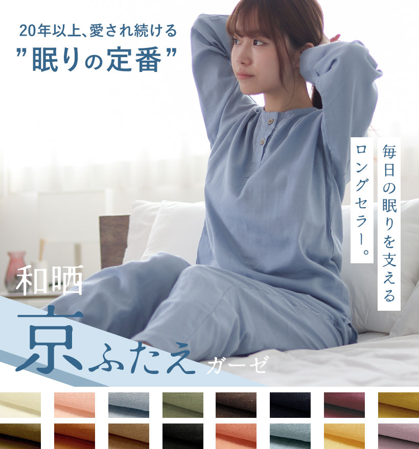 ダブルガーゼレディースパジャマ