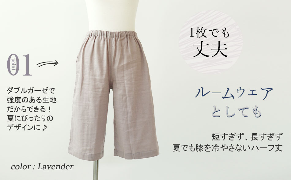 ちょうどいい長さ！ハーフ丈の夏でも膝を冷やさない半ズボン