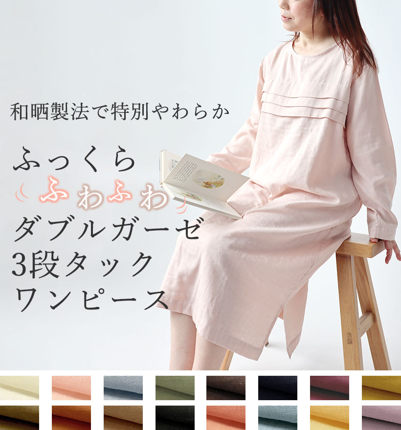 ダブルガーゼレディース胸元3段タック長袖ワンピース