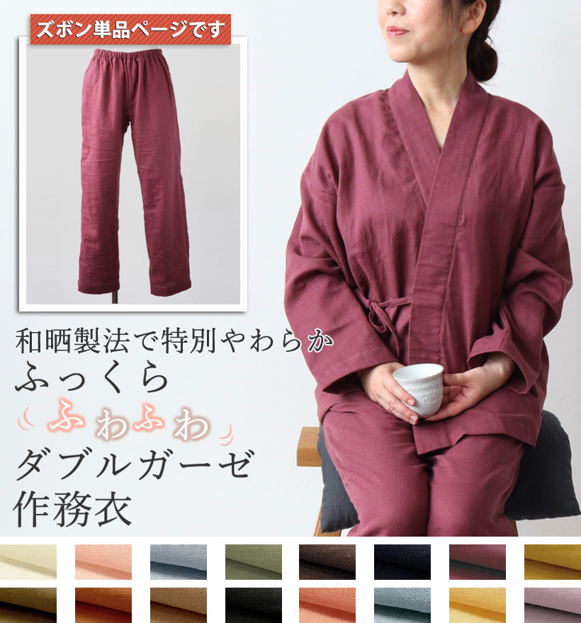 ダブルガーゼレディースパジャマズボン単品