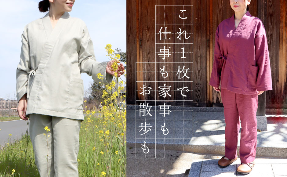 これ一枚で仕事も家事もお散歩も