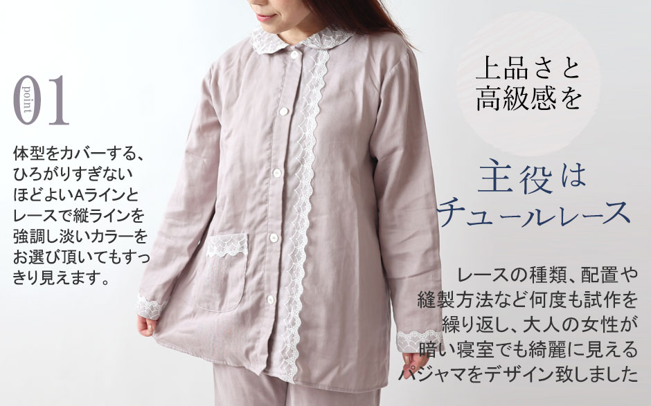 上品さと高級感のあるチュールレースパジャマで大人かわいい