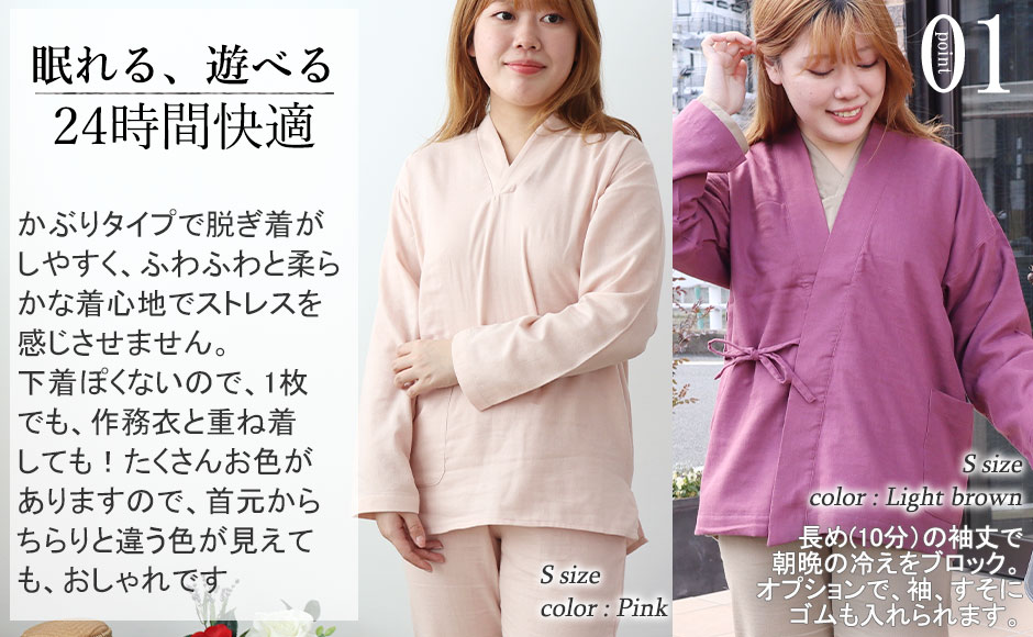 眠れて遊べるずっと快適、かぶりタイプ作務衣下着