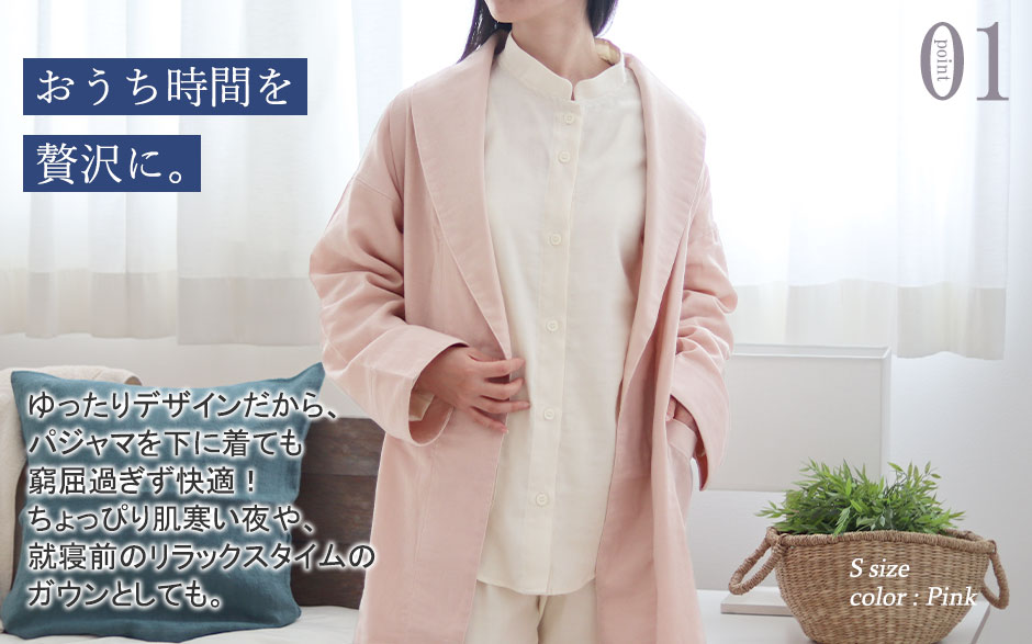 就寝前のリラックスタイムにもおすすめ！ダブルガーゼバスローブ