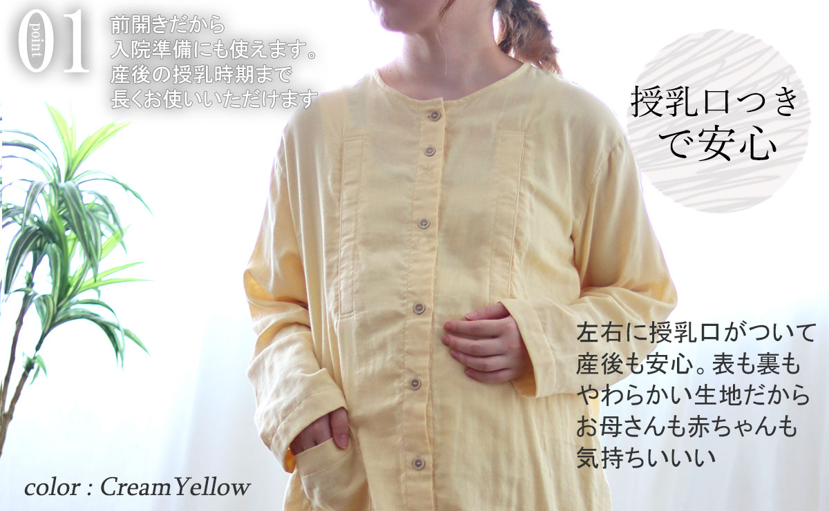 授乳口つきで安心、前開きだから入院準備にも使えるマタニティパジャマ