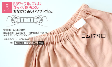 お腹にやさしいソフトゴム使用