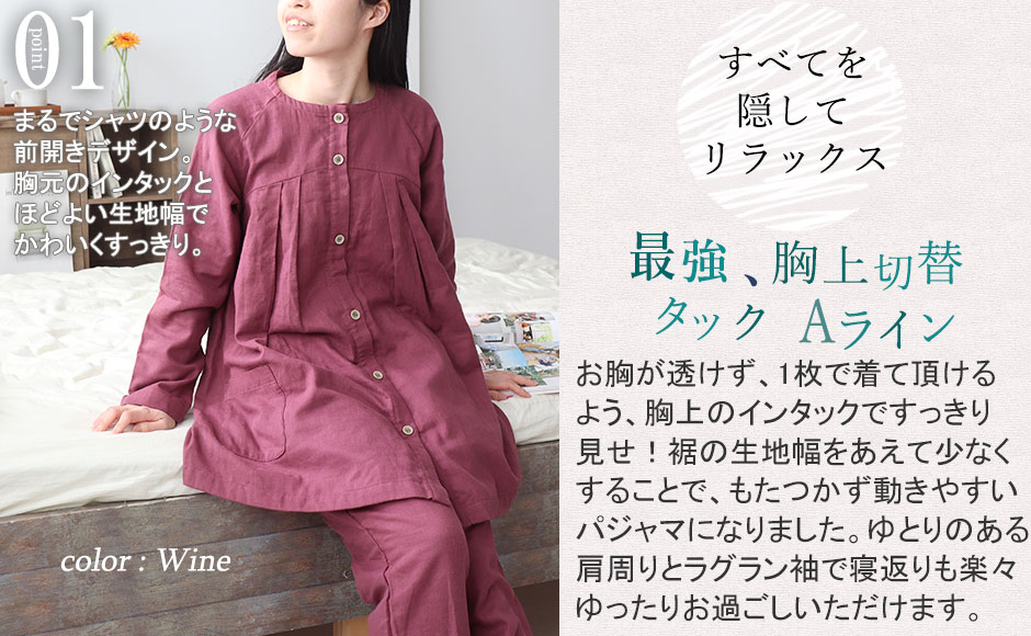 すべてを隠してリラックス、最強胸上切替タックAラインパジャマ