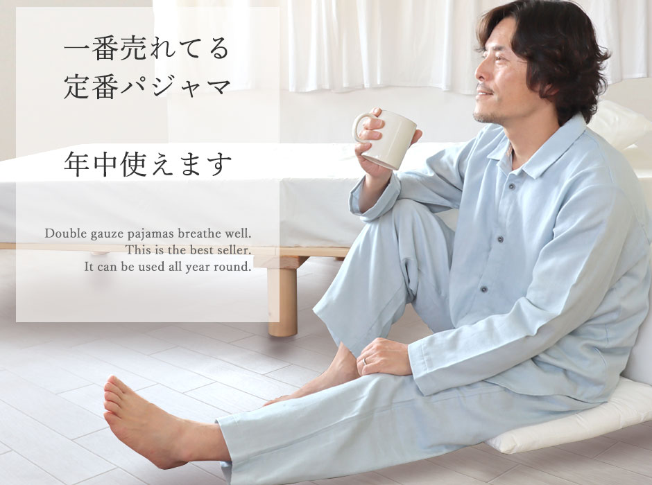 一番売れてる定番パジャマ、年中使えます