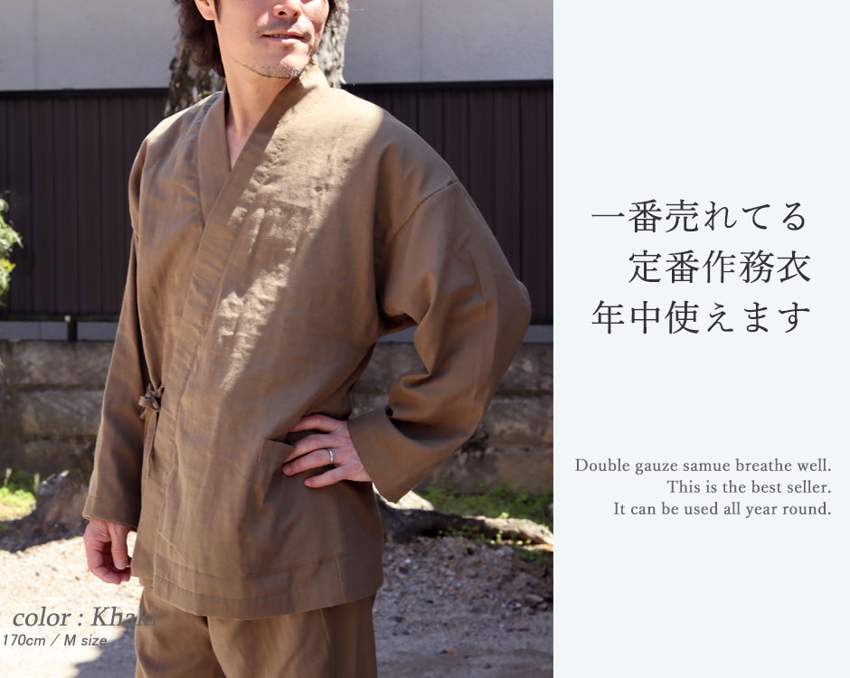 一番売れてる定番作務衣年中使えます