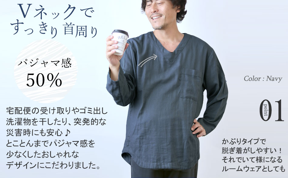 Vネックのかぶりタイプで脱ぎ着がしやすく、首周りスッキリ