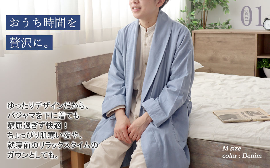 就寝前のリラックスタイムにもおすすめ！ダブルガーゼバスローブ