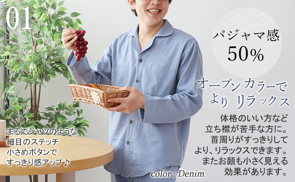 オープンカラーでよりリラックス、首周りスッキリ