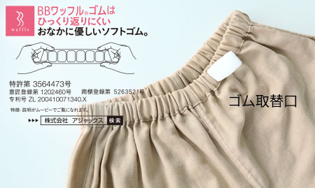 お腹にやさしいソフトゴム使用