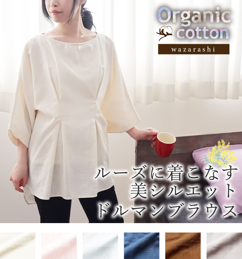 ダブルガーゼレディースドルマンスリーブブラウス