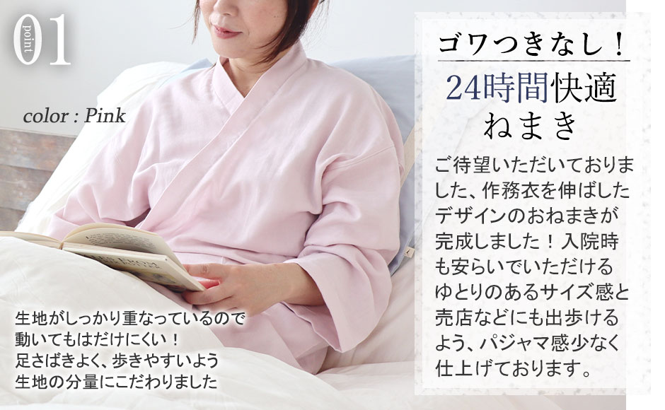 内紐、外紐で調節できる寝巻きは、体型の変化にも対応