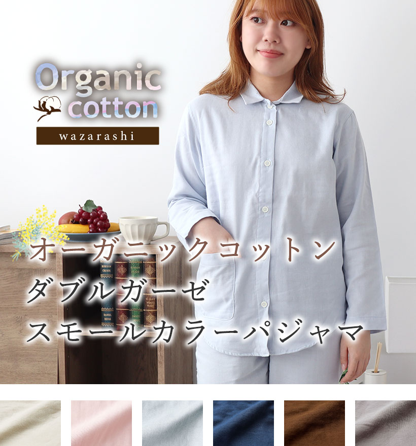 ダブルガーゼレディースパジャマ襟なし