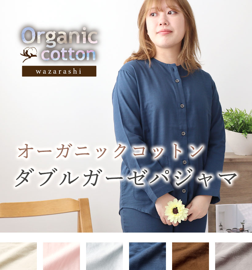 ダブルガーゼレディースパジャマ