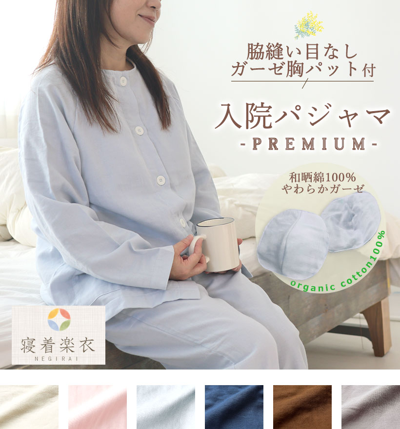 ダブルガーゼレディースパジャマ脇縫い目無し入院パジャマ