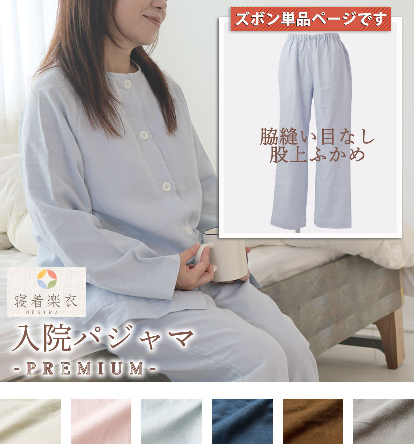 ダブルガーゼレディースパジャマ股上深めズボン単品