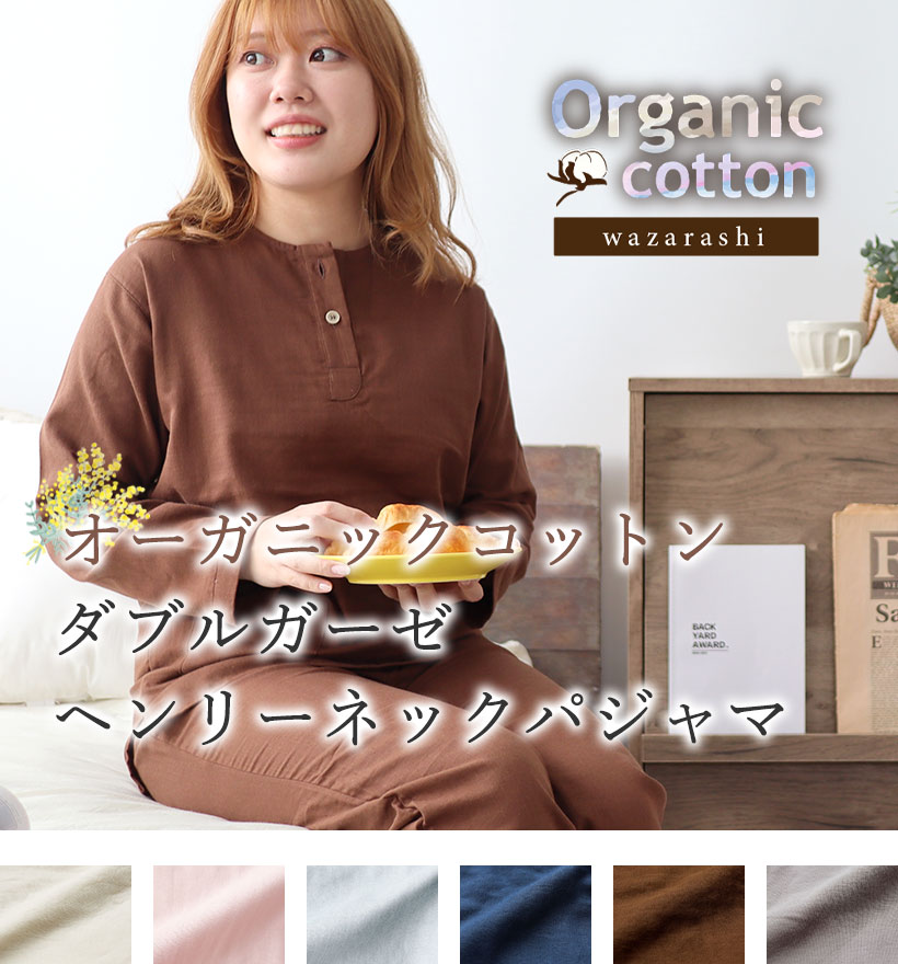 ダブルガーゼレディースパジャマヘンリーネック