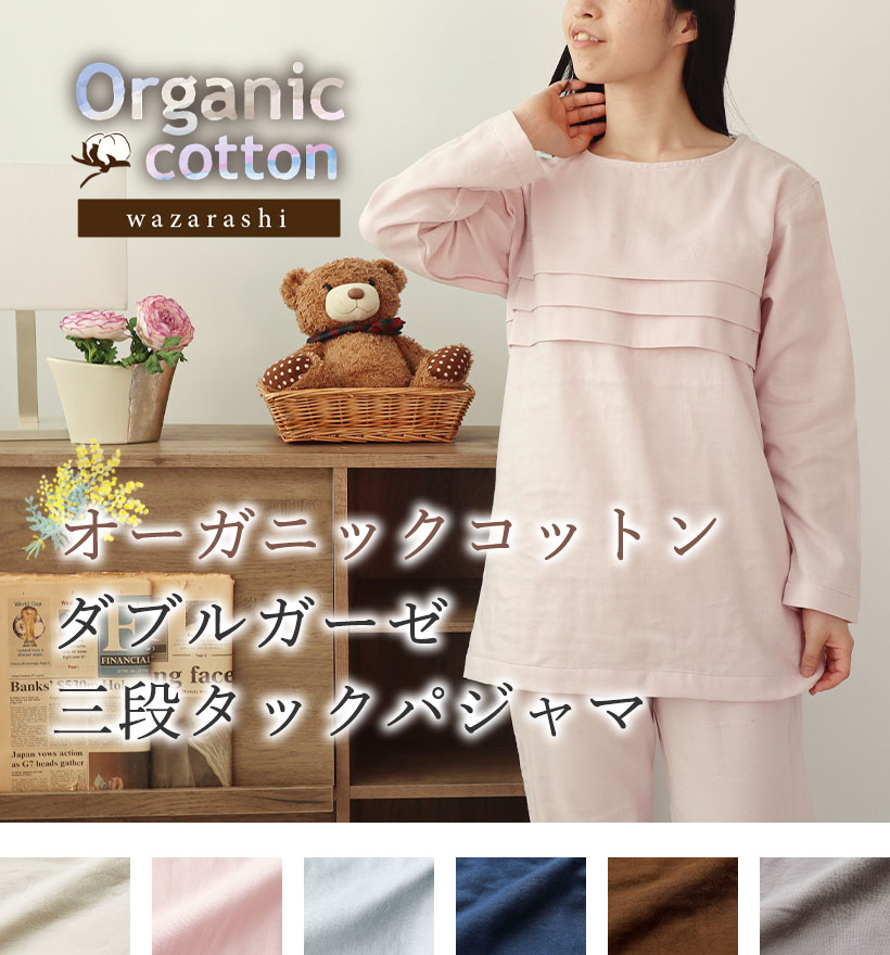 ダブルガーゼレディースパジャマバンドカラー