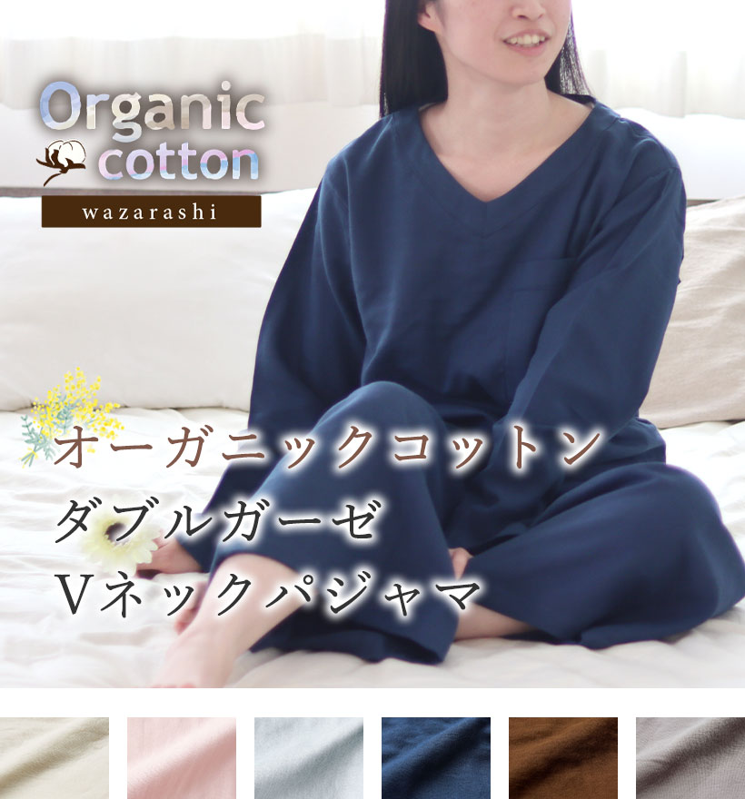 ダブルガーゼレディースパジャマVネック