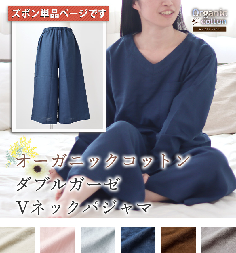 ダブルガーゼレディースガウチョパンツ単品