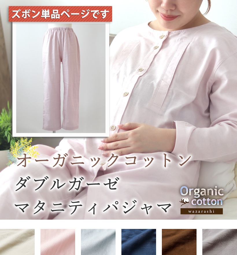 ダブルガーゼレディースパジャマズボン