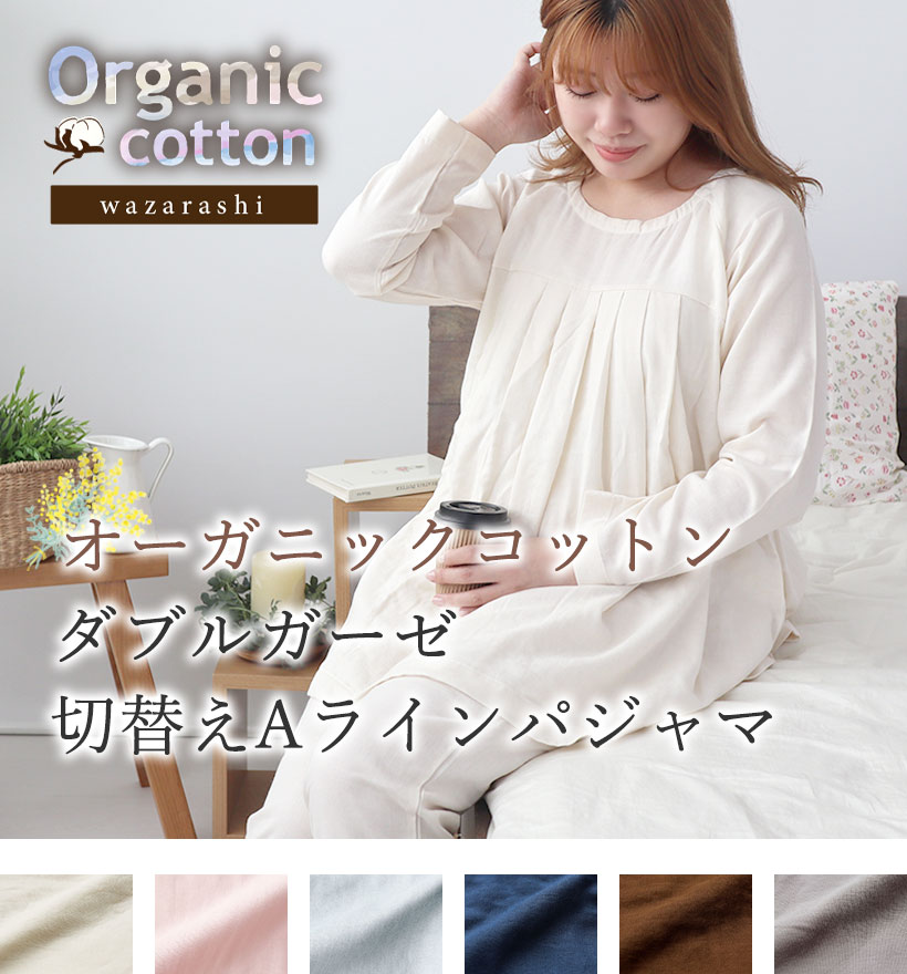 ダブルガーゼレディースパジャマ