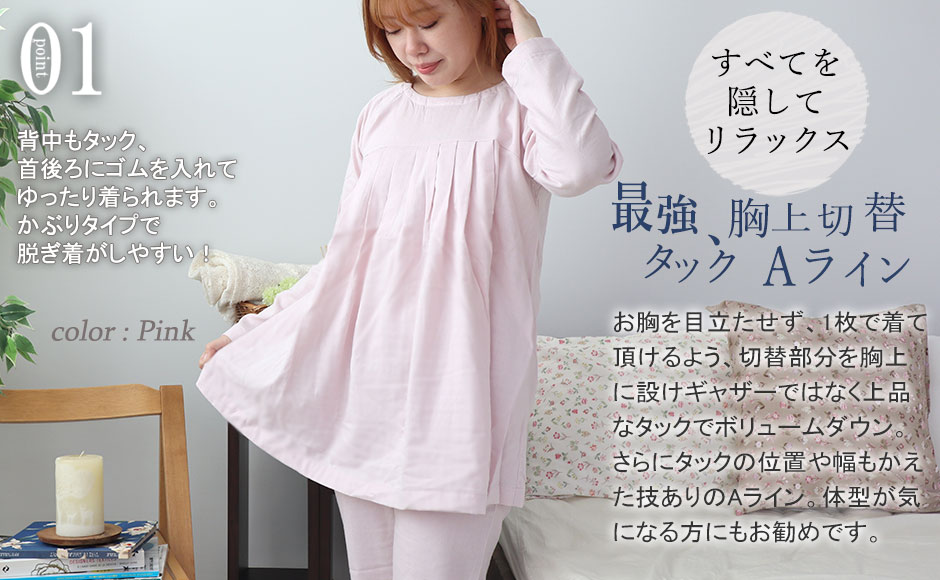 胸元の透けや気になる体型をカバー