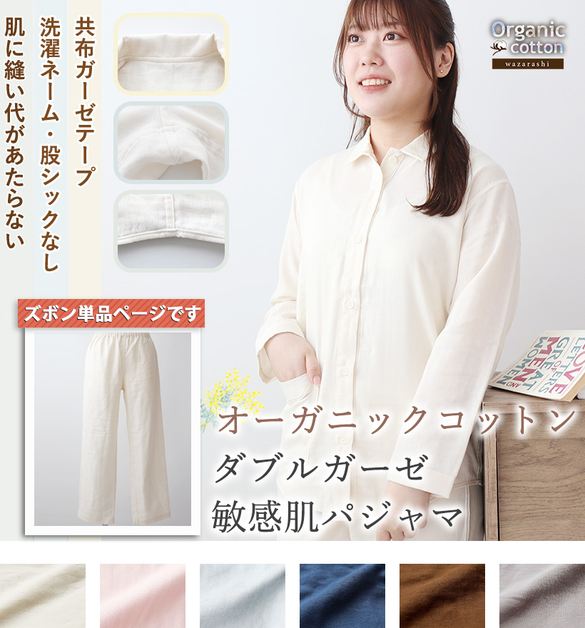 ダブルガーゼレディースパジャマズボン単品