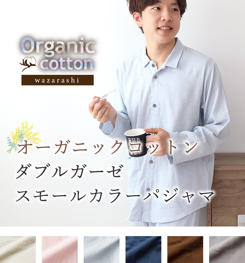 ダブルガーゼレディースパジャマ