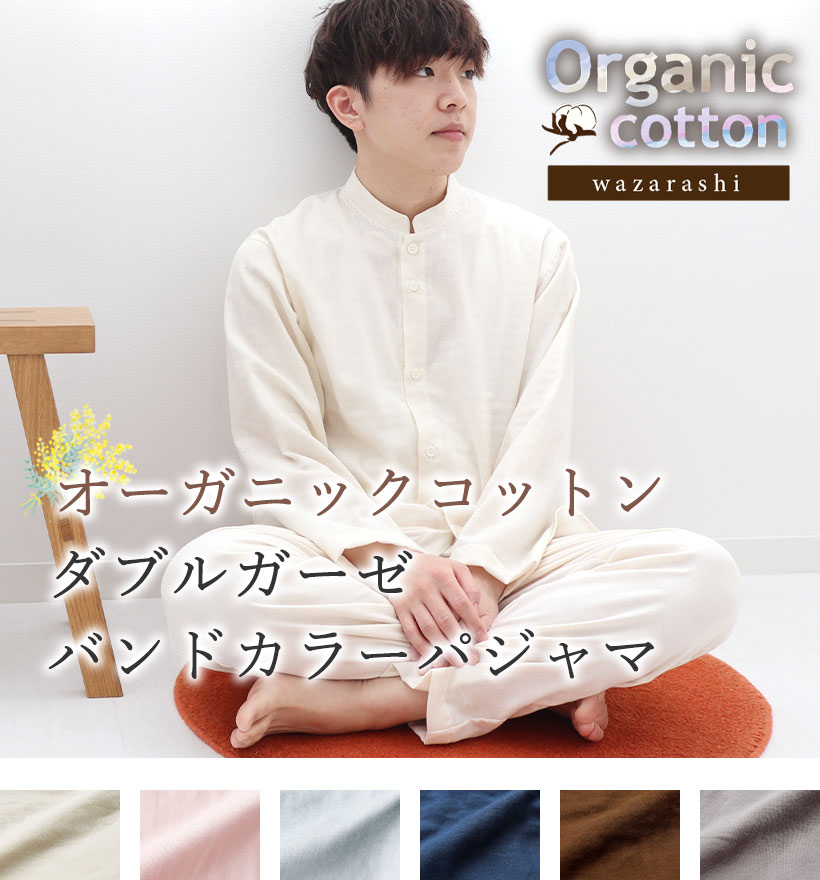 ダブルガーゼメンズパジャマ
