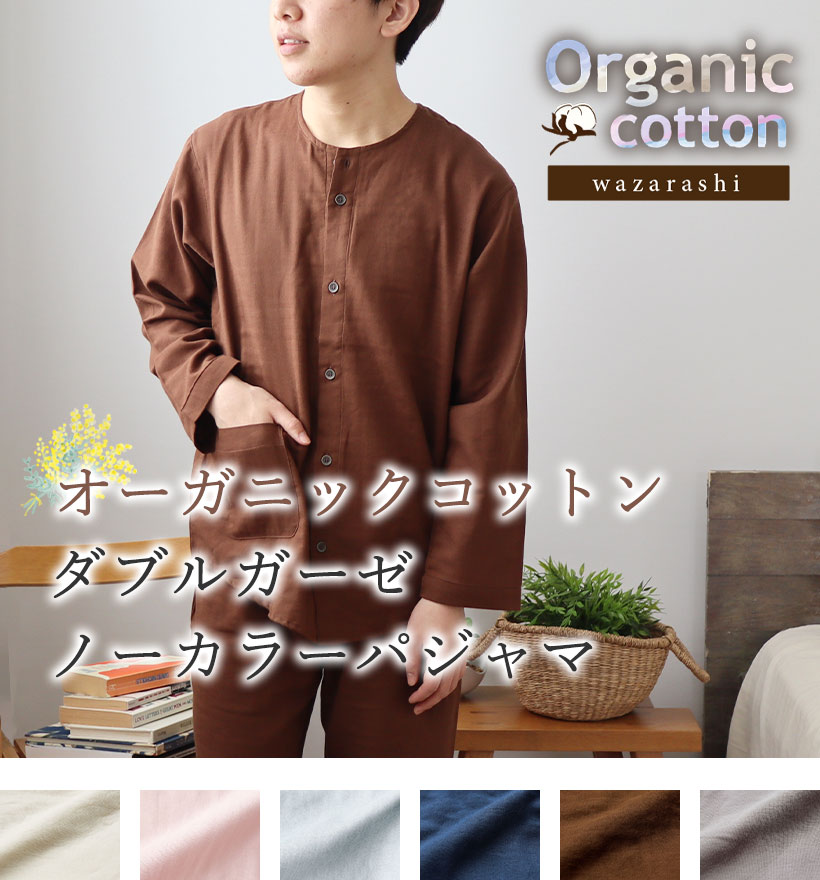 ダブルガーゼメンズパジャマ