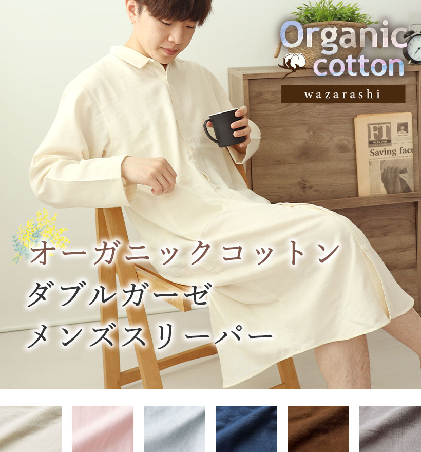 ダブルガーゼメンズパジャマ