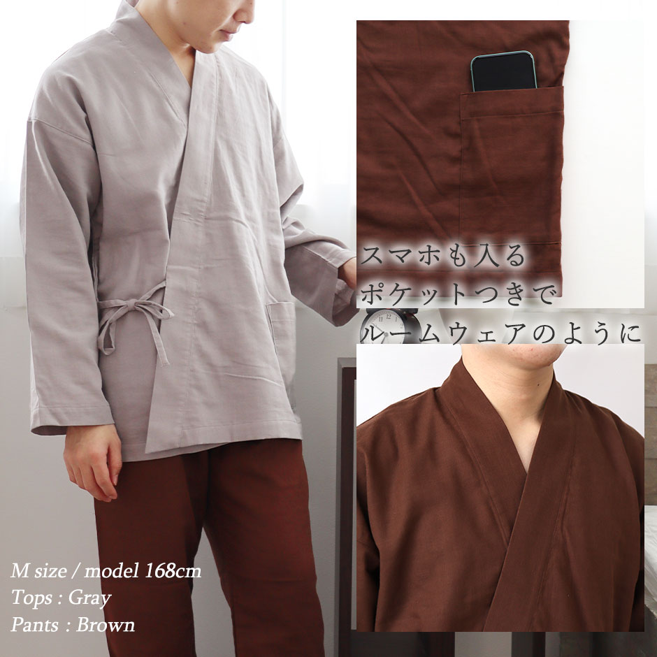 開襟パジャマ