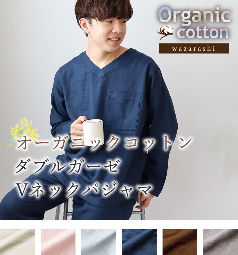 ダブルガーゼメンズパジャマ