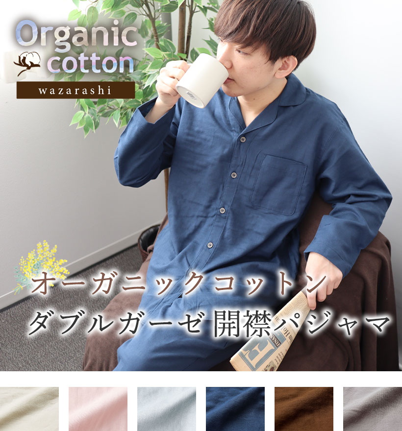 ダブルガーゼメンズパジャマ