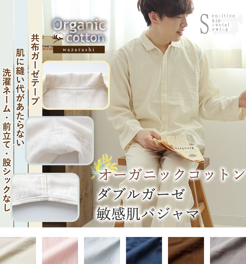 ダブルガーゼレディースパジャマ
