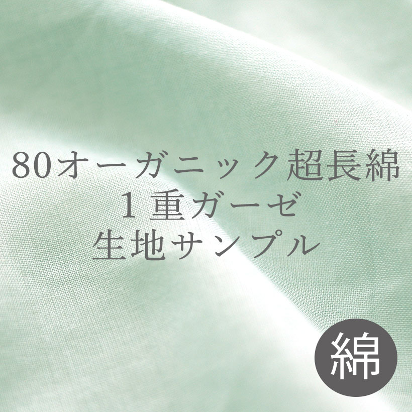 80オーガニック1重ガーゼレディースパジャマ