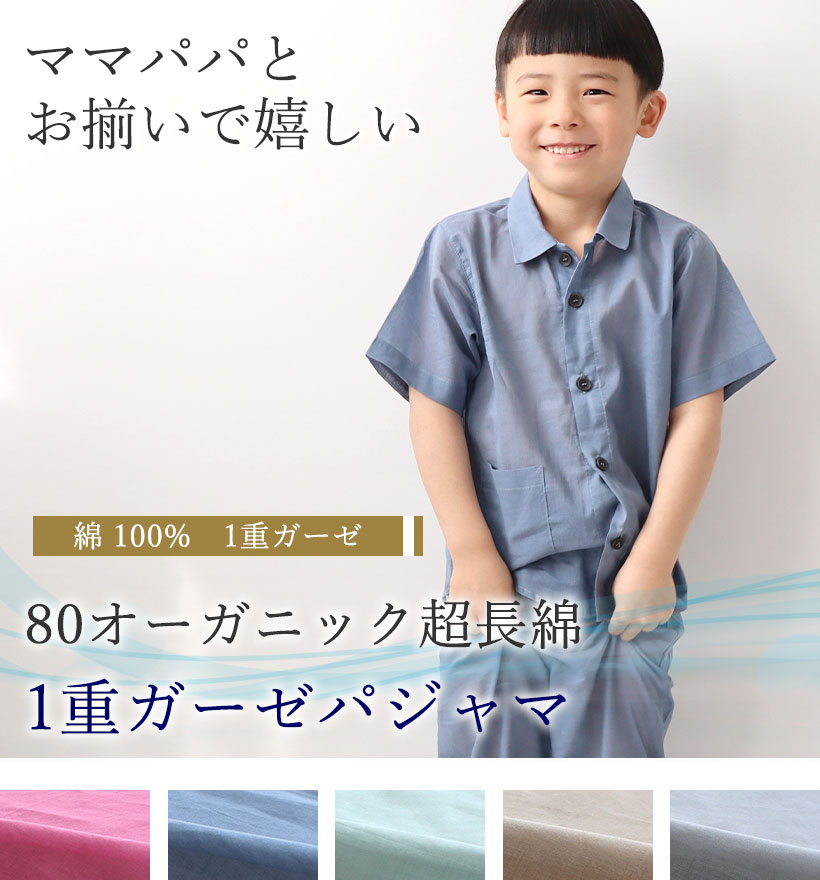 80オーガニック1重ガーゼレディースパジャマ