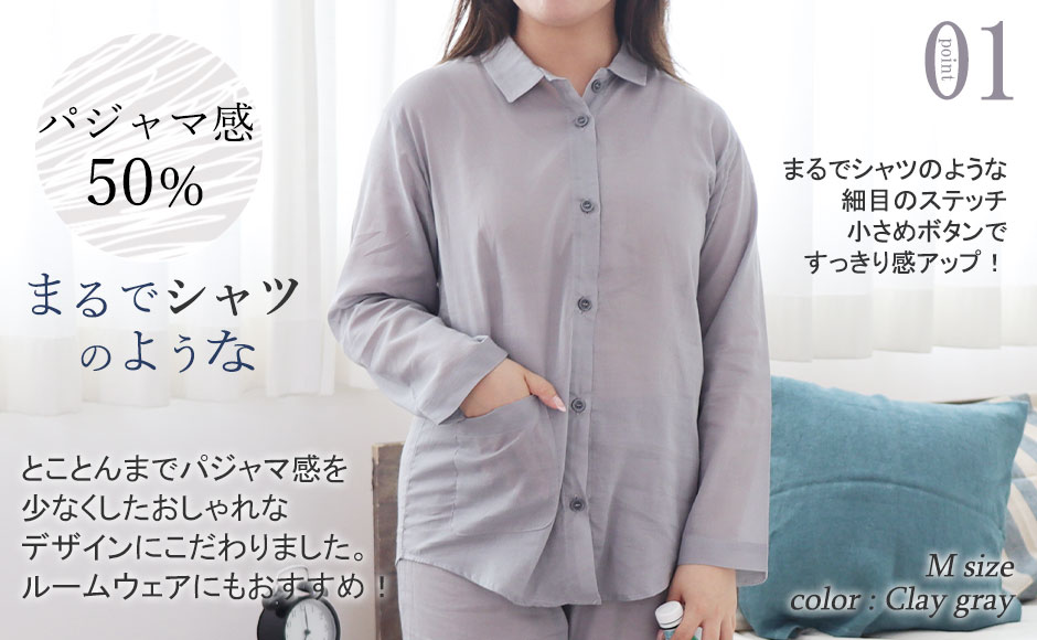 ベーシックなスモールカラーパジャマ