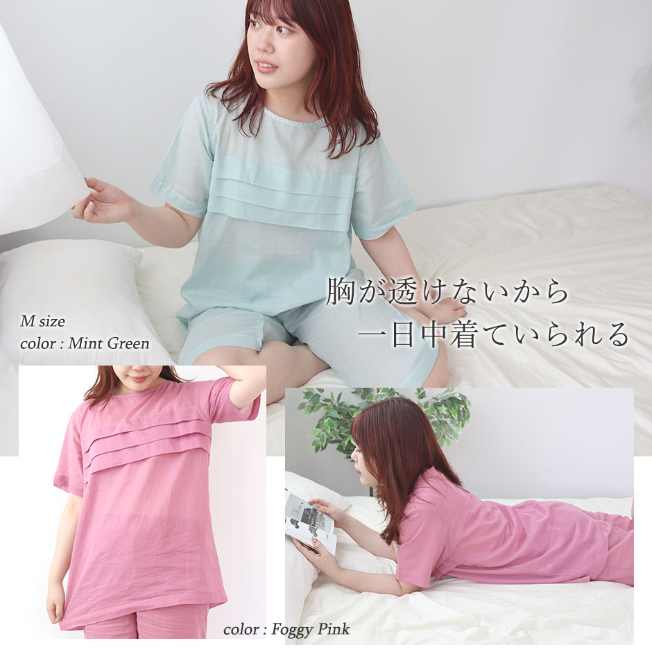 胸が透けないから一日中着ていられる