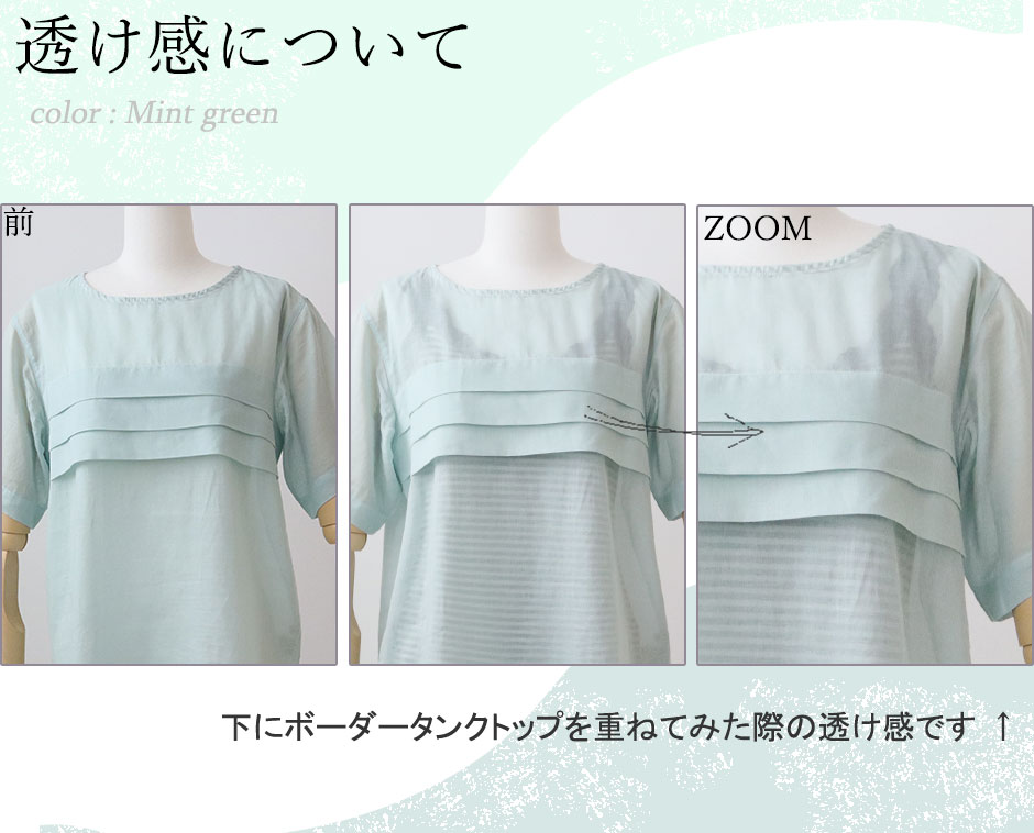 透け感について