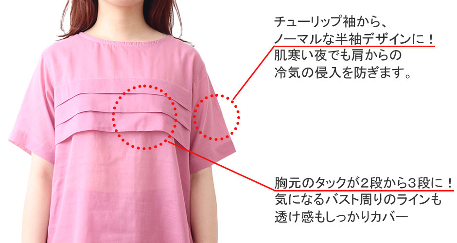 胸元のタックが2段から3段に
