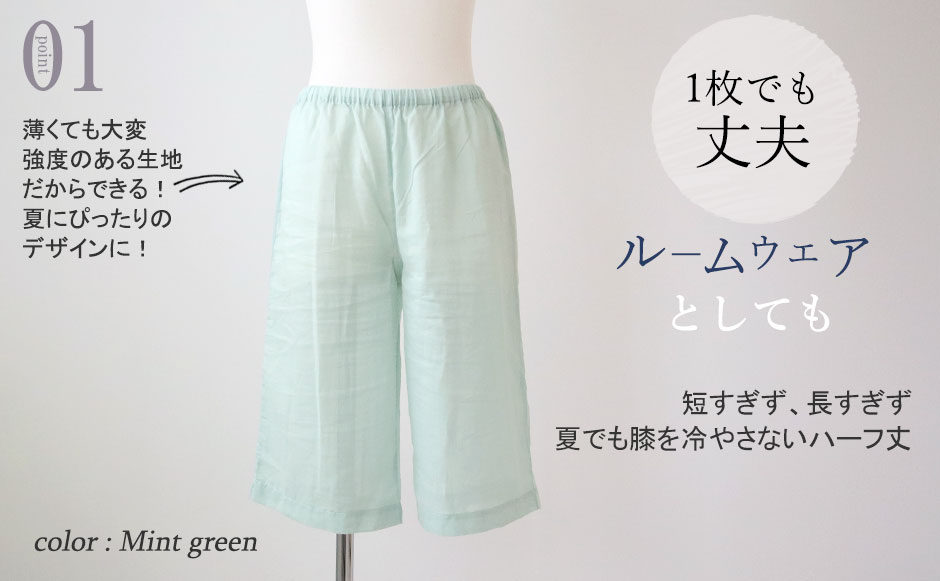 1枚でも丈夫、ルームウェアとしても