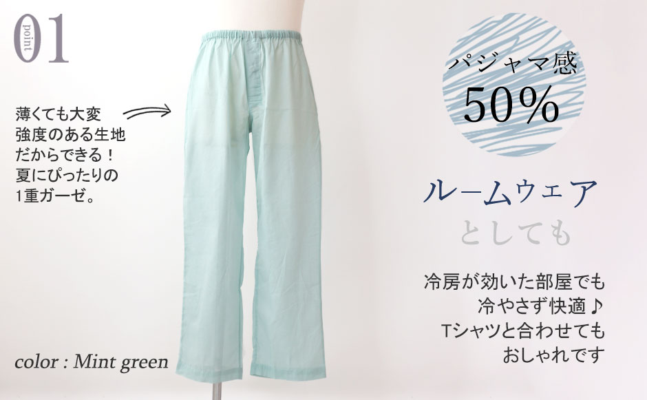 1枚でも丈夫、ルームウェアとしても