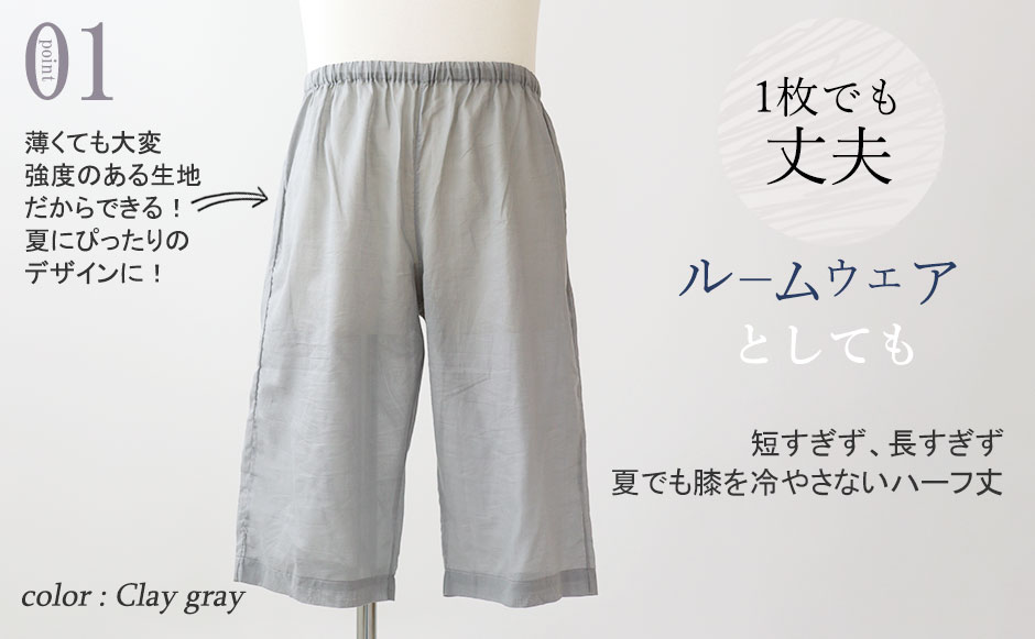 上下同色で揃えれば透け感は目立ちにくい