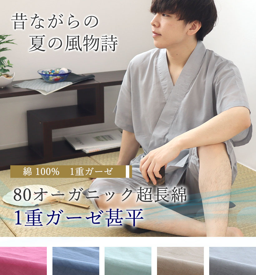 80オーガニック1重ガーゼレディースパジャマ